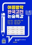 플라톤독서토론논술 약대아이파크공부방