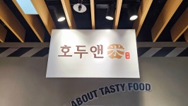 호두앤미 NC백화점 안산고잔점