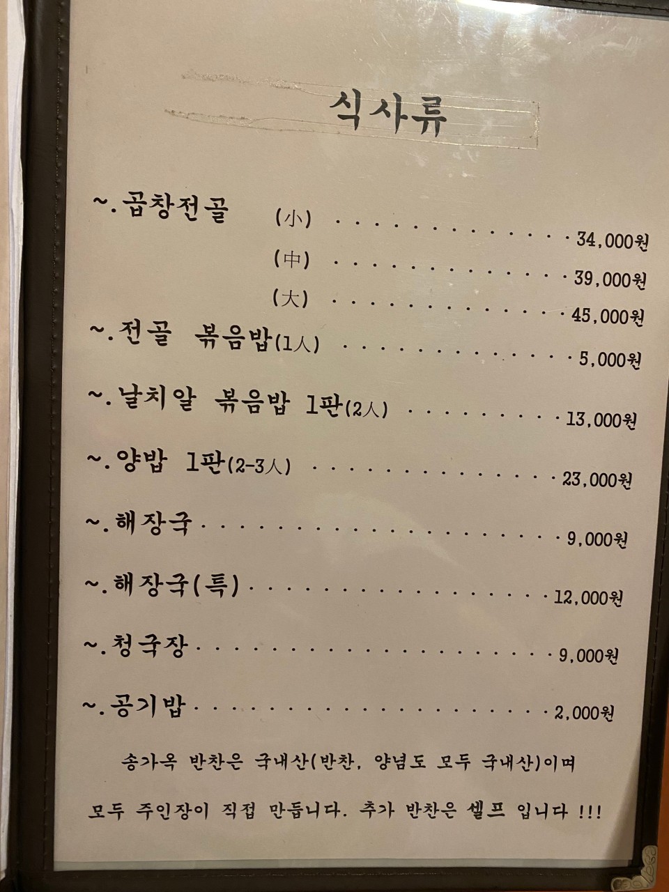 송가옥 이미지