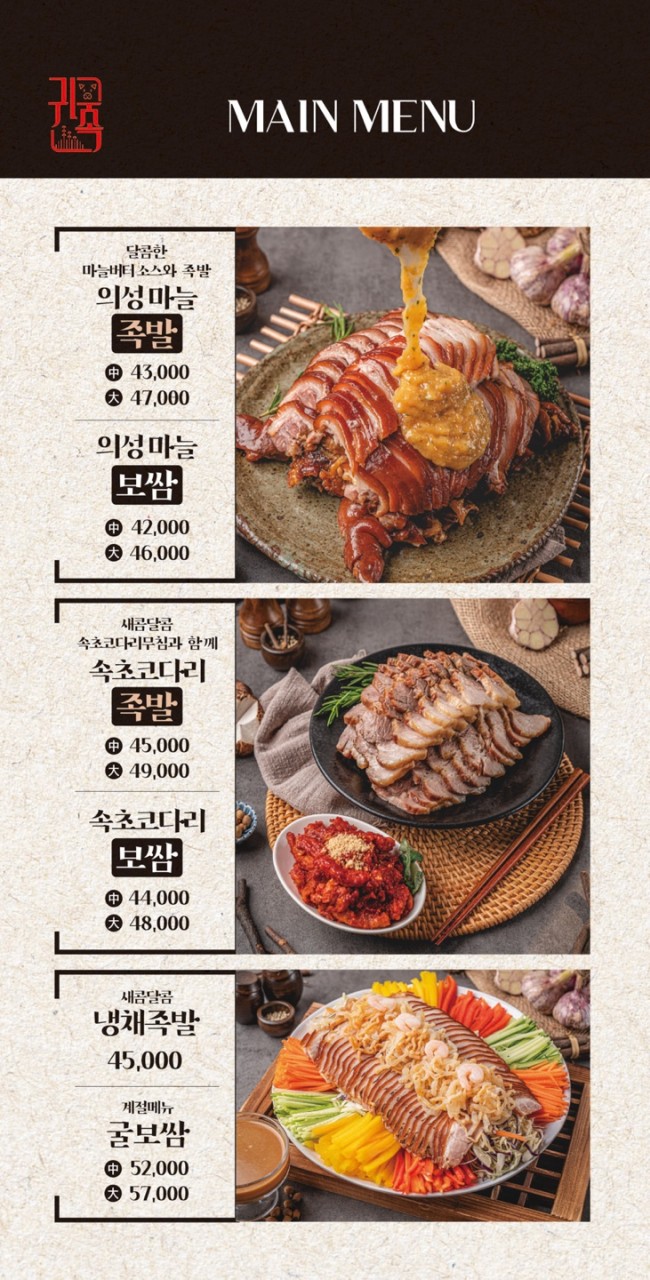 귀한족발작전점 이미지