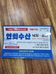 연희수산