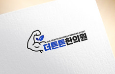 더튼튼한의원