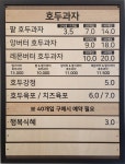 복호두 지산범물점