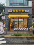 찰찰보리식빵 약수점