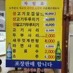 생고기두루치기