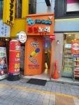샾코인노래연습장
