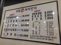 수원참숯돼지갈비