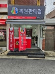 백억복권방