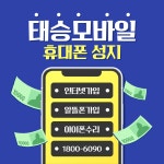 태승모바일 본점