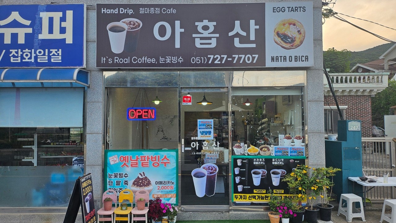 아홉산
