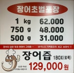 고창풍천장어