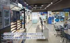 다비치안경 응암이마트옆점