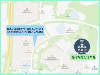 운정부동산정보통 공인중개사사무소
