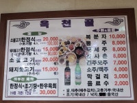 옥천골한정식