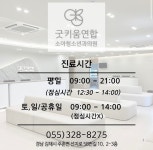 굿키움연합소아청소년과의원