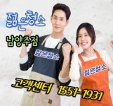 젊은청소 남양주점