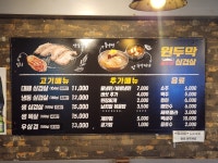 원두막솥뚜껑삼겹살