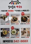 갈비올린막국수