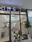 리앤도그