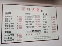 다온면