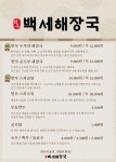 백세해장국