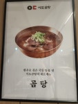 이도곰탕 여의도직영점