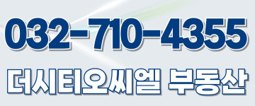 더시티오씨엘부동산공인중개사사무소