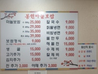봉현마늘보쌈칡냉면칼국수