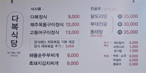 다복식당