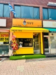 빙동댕 프리미엄 빙수카페 방배점