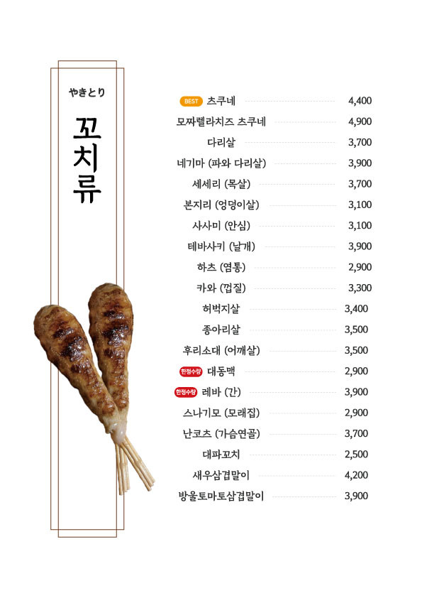 야키토리로만 이미지