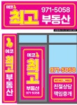 에코최고부동산공인중개사사무소