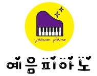 정관 예음피아노