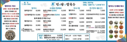 정성담은칼국수 성서이곡본점