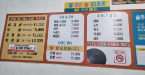 솥뚜껑 삼겹살