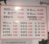 육회한삼겹 도농다산점
