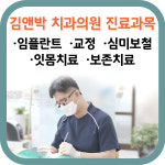 김앤박치과의원