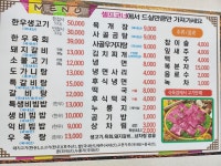 이조한우식육식당