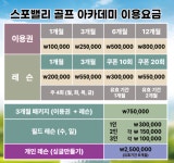 스포밸리골프