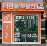 더원공인중개사사무소