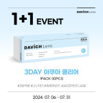 다비치안경 서현점