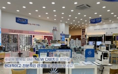 다비치안경 원주중앙점