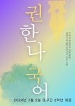 권한나국어교습소