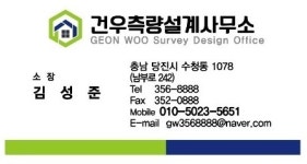 건우측량설계사무소