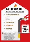 세계로물산