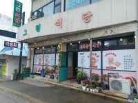 그린식당