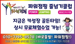한국파워점핑줄넘기클럽 봉담2지구점