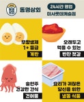 24시동명상회 미사롯데캐슬점