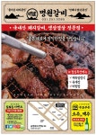 명원갈비