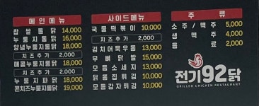 전기92닭